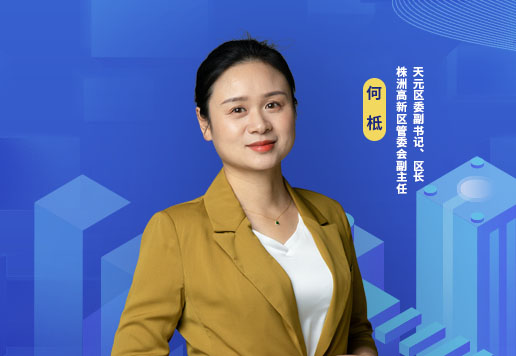 在實(shí)施“三高四新”戰略中彰顯擔當作為<br>勇當“培育制造名城、建設幸福株洲”主力軍