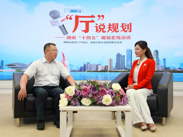 【“廳”說(shuō)規劃】“十四五”期間，湖南金融將這樣服務(wù)“三高四新”戰略